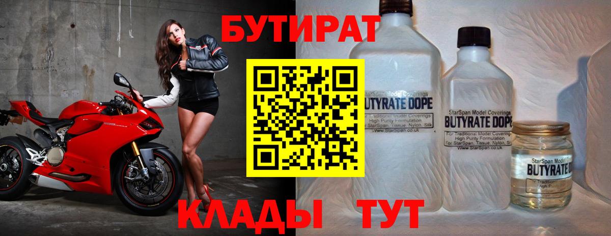 БУТИРАТ GHB Клин