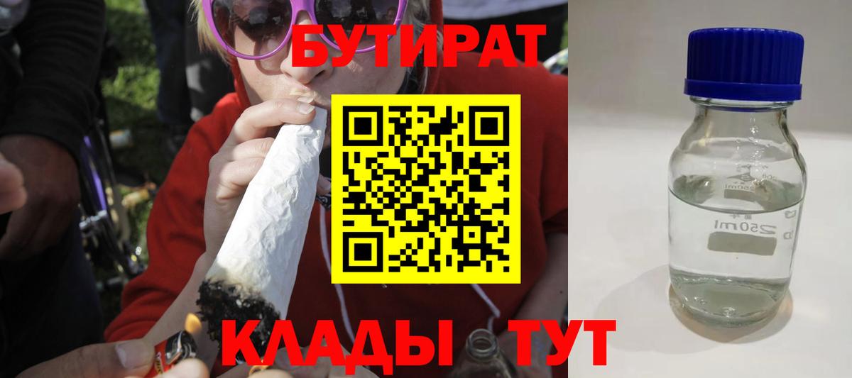 Бутират  Вход с VPN  Клин  Бутират бутик 