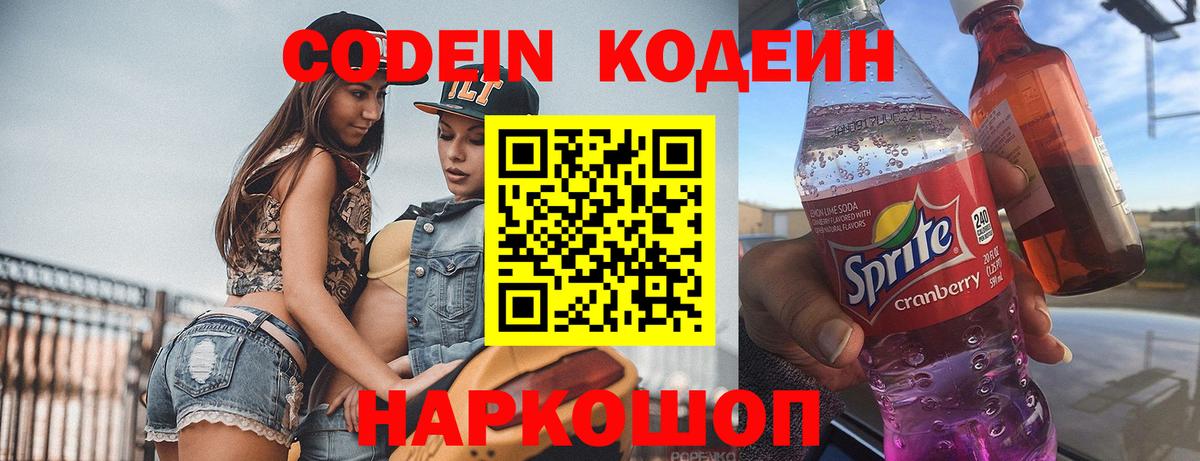 Клин  Кодеиновый сироп Lean Purple Drank  Вход с VPN 